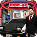 东京通勤族驾驶模拟器(TokyoCommuteDriver-Simulator)